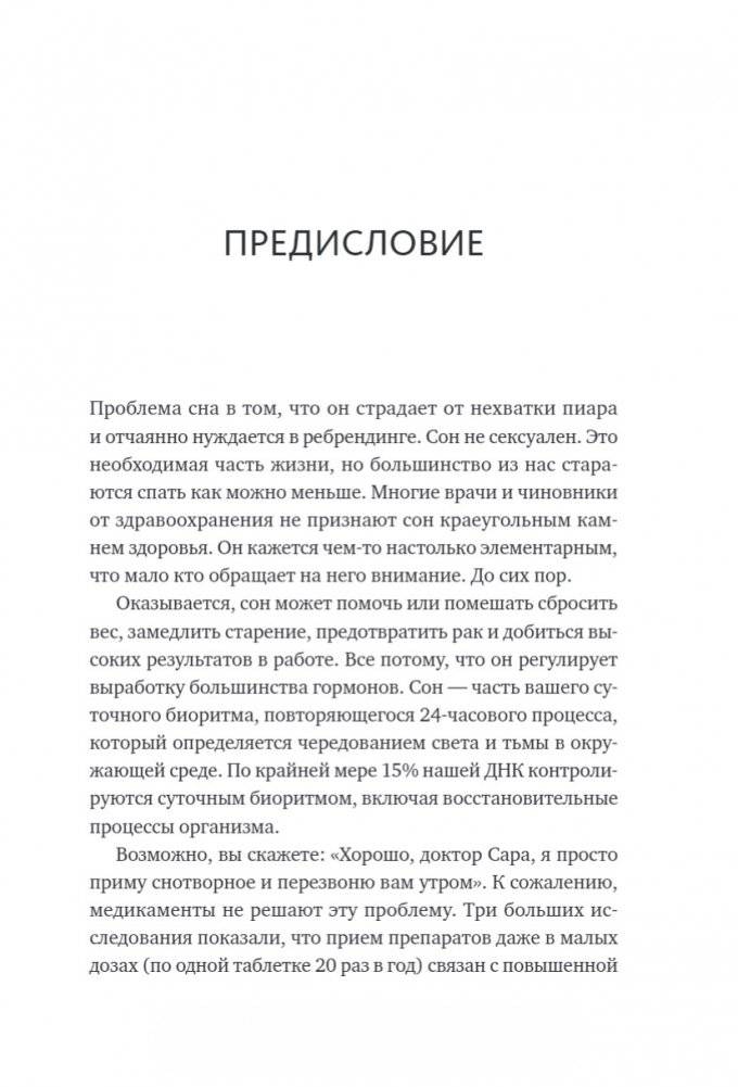 Здоровый сон. 21 шаг на пути к хорошему самочувствию фото книги 6