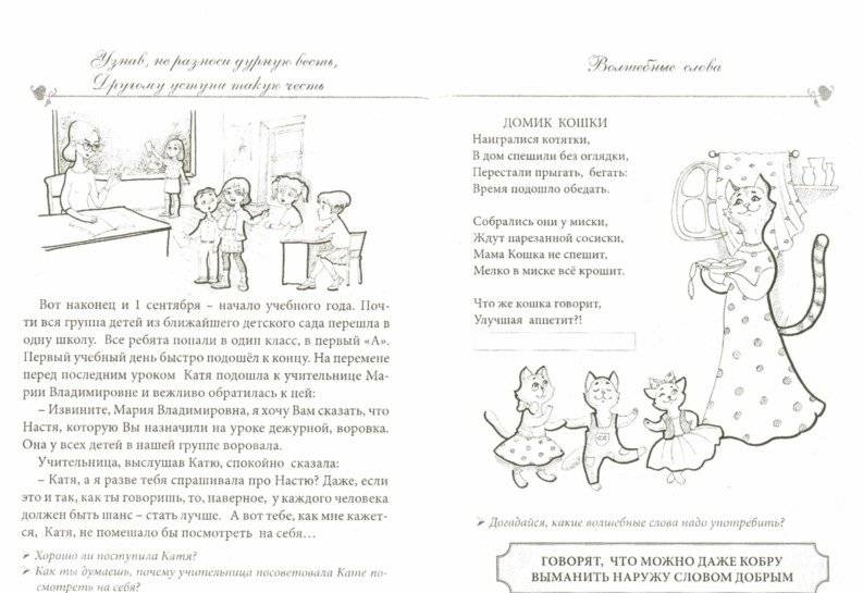 По дороге доброты. Учебник-тетрадь нравственности фото книги 2