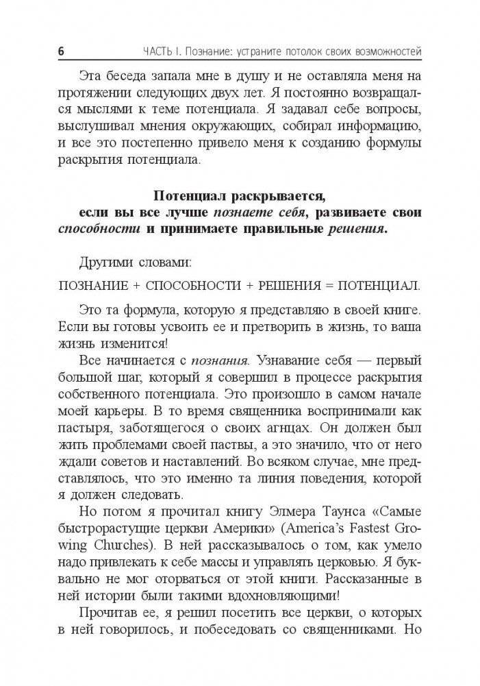 Без ограничений! Как выйти за рамки своих возможностей фото книги 5