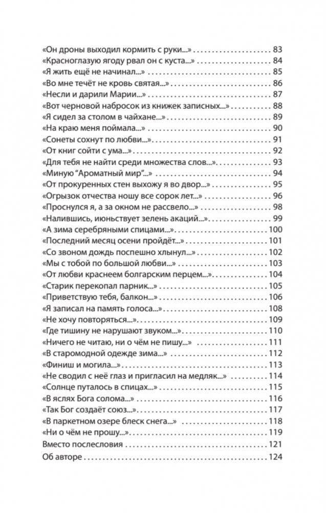 Часы. Избранные стихи фото книги 4