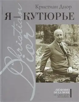 Я - кутюрье фото книги