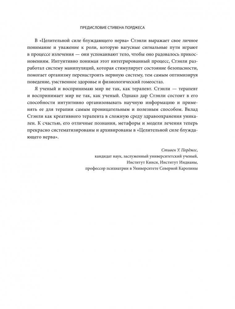 Блуждающий нерв. Руководство по избавлению от тревоги и восстановлению нервной системы фото книги 9