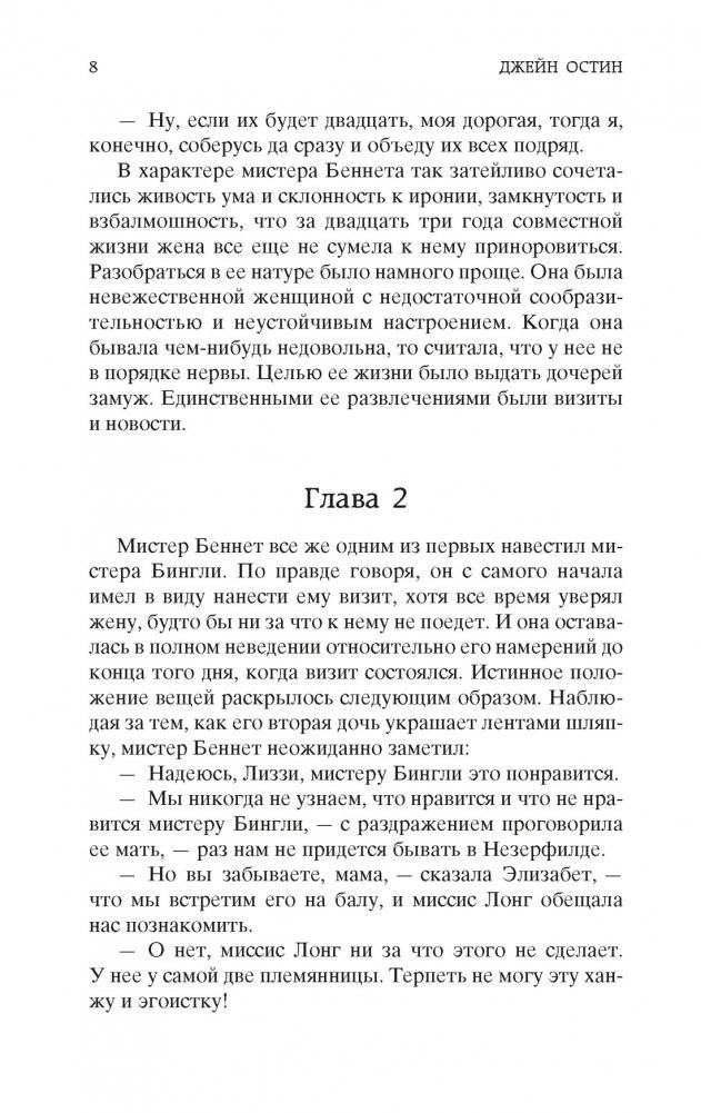 Гордость и предубеждение фото книги 5