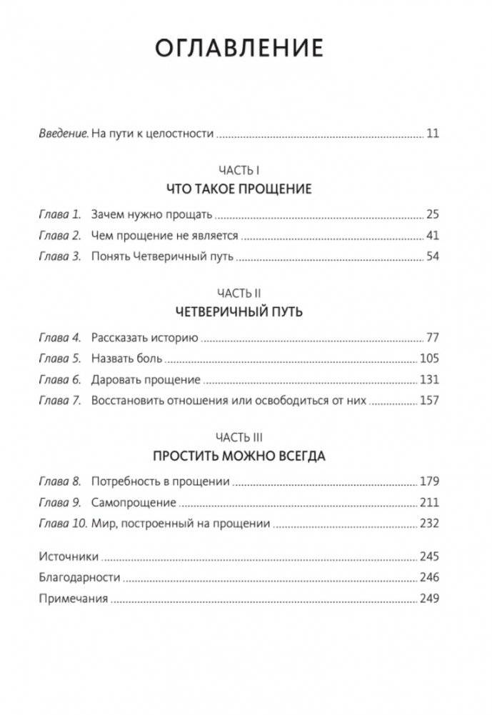 Книга прощения. Путь к исцелению себя и мира фото книги 2