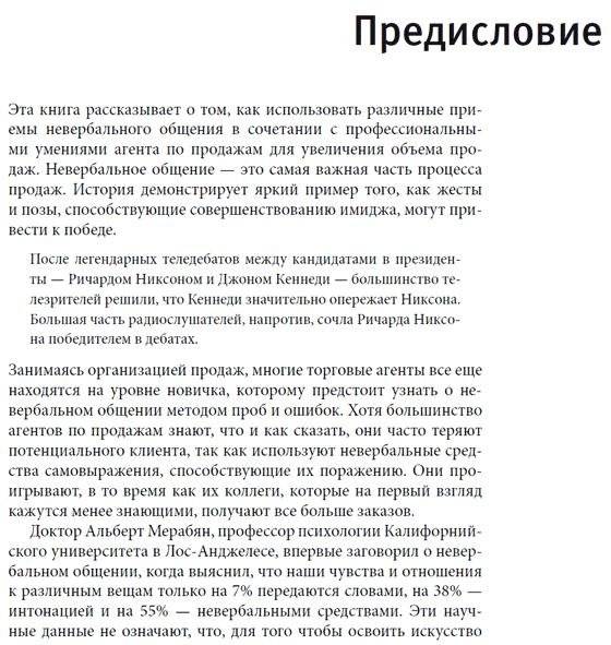Невербальные коммуникации в продажах: технологии скрытого влияния на покупателей. Как использовать язык жестов, чтобы лучше понимать клиентов и заключать больше выгодных сделок (+ DVD) фото книги 3