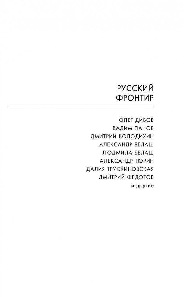 Русский фронтир фото книги 3