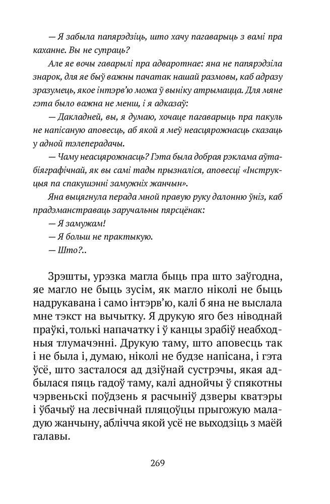 Інструкцыя па спакушэнні замужніх жанчын. Апавяданні фото книги 11