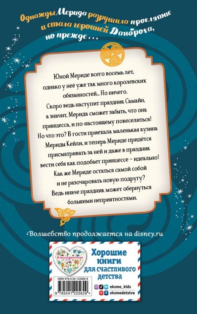 Мерида, будь собой! фото книги 21
