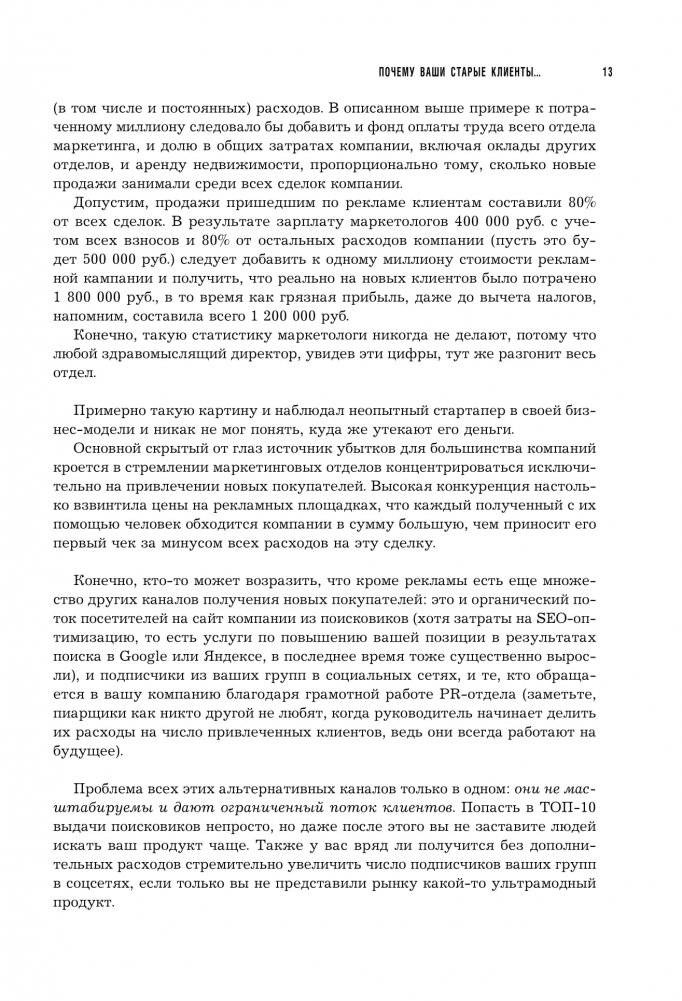 От спама до любви. Как e-mail-рассылки, мессенджеры и соцсети могут стать ключом к сердцу клиента фото книги 8