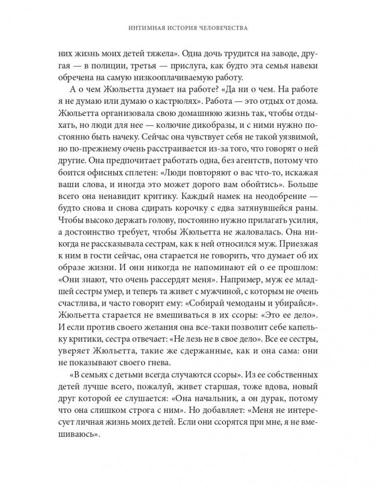 Интимная история человечества фото книги 12