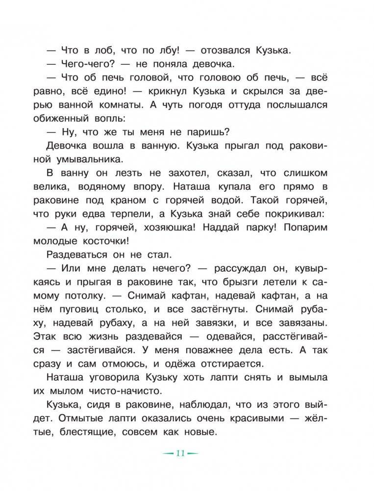 Домовёнок Кузька фото книги 12