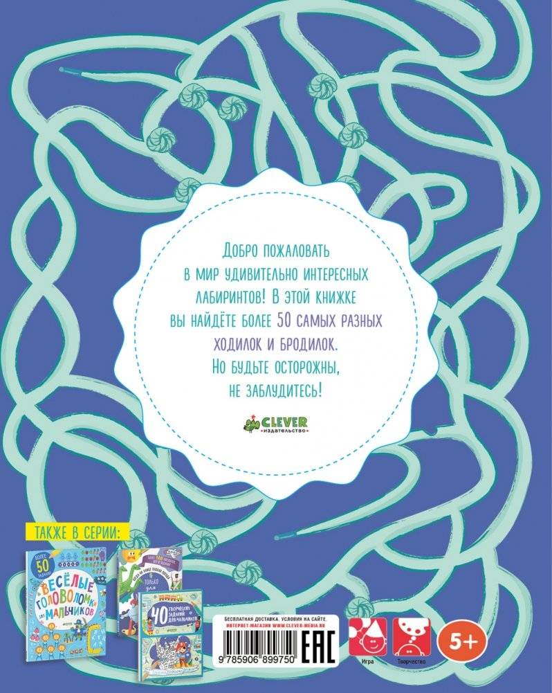 Занимательные лабиринты для мальчиков. Более 50 ходилок и бродилок! фото книги 4