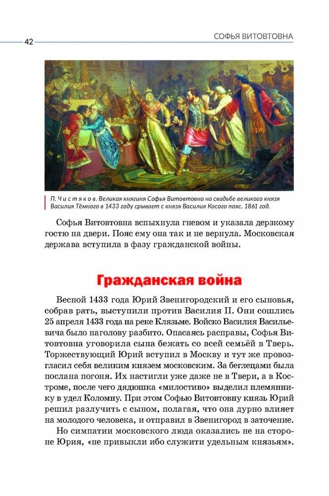 Софья Витовтовна фото книги 15