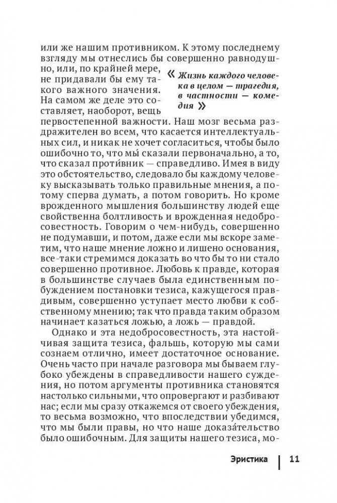 Искусство побеждать в спорах фото книги 10