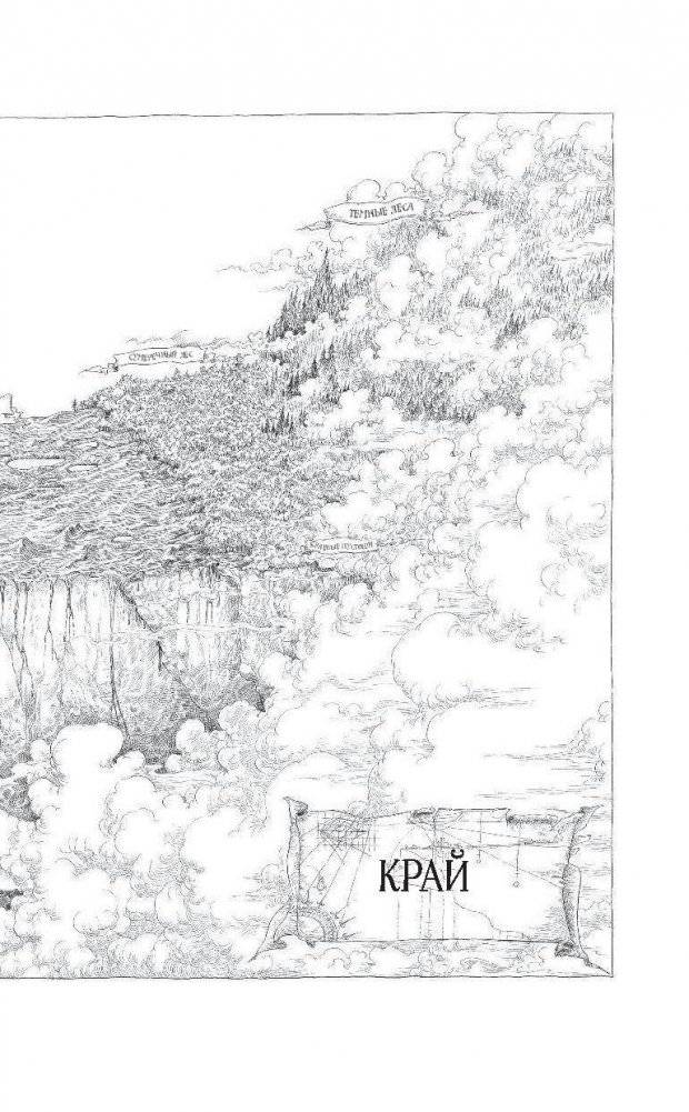 Хроники Края. Полночь над Санктафраксом фото книги 8