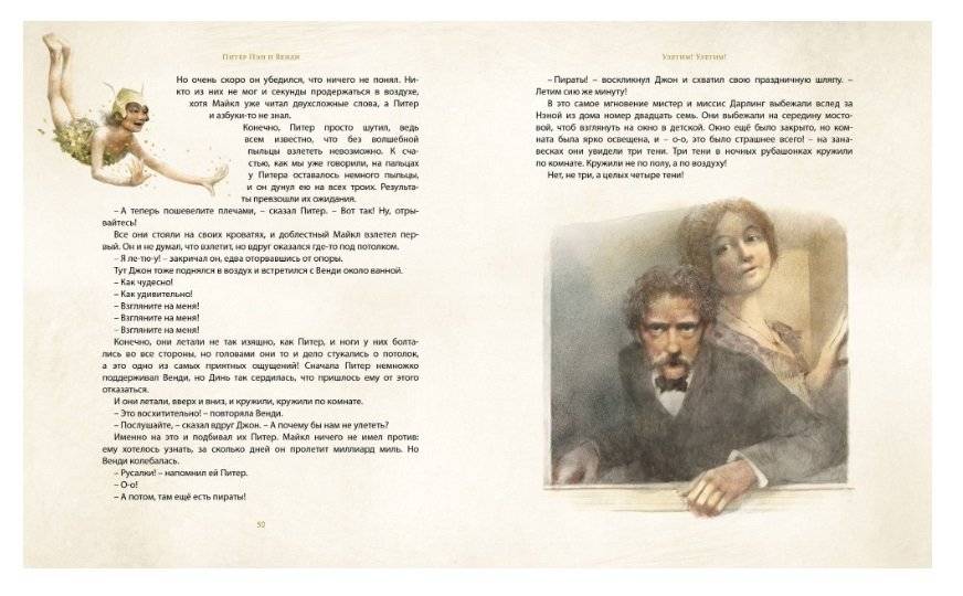 Питер Пэн и Венди фото книги 7