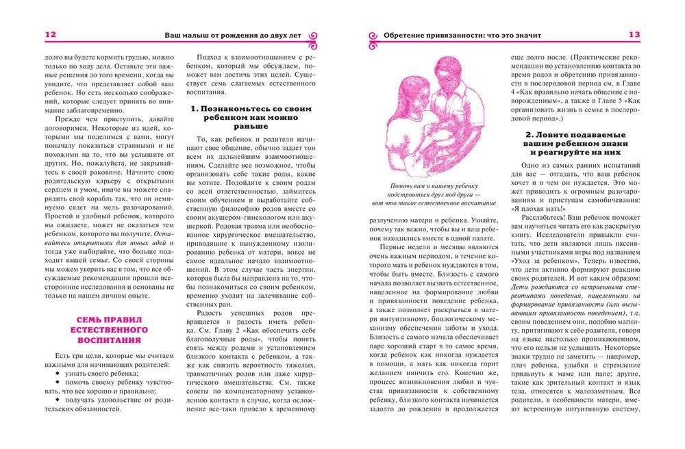 Ваш малыш от рождения до двух лет фото книги 8
