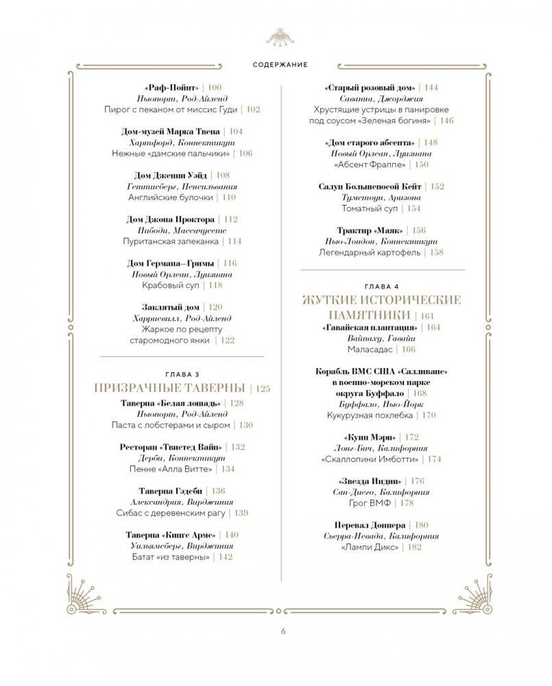 Отведать лобстера и умереть: рецепты и предания из самых известных домов с привидениями фото книги 3