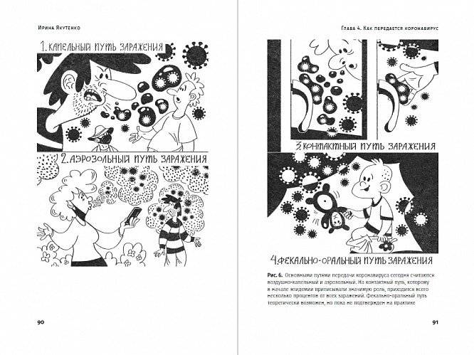 Вирус, который сломал планету. Почему SARS-CoV-2 такой особенный и что нам с ним делать фото книги 5
