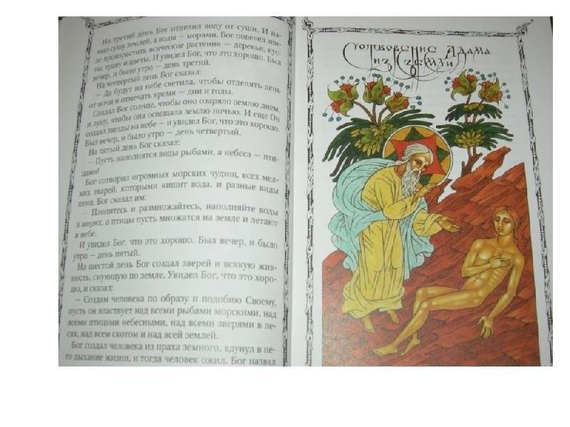 Детская Библия фото книги 3