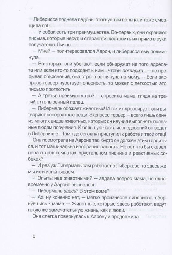 Власть Аарона фото книги 7