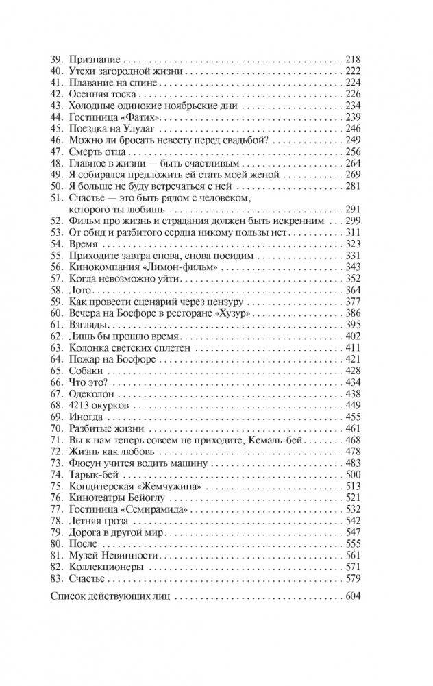 Музей Невинности фото книги 3