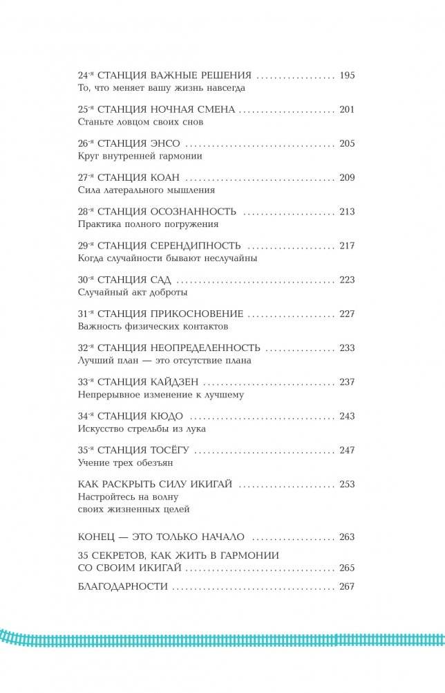 Станция "Предназначение". Как найти то, к чему лежит сердце, и наполнить смыслом каждый день фото книги 5