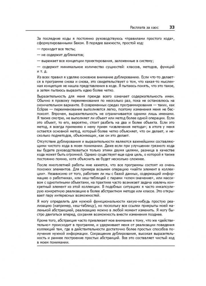 Чистый код: создание, анализ и рефакторинг фото книги 5