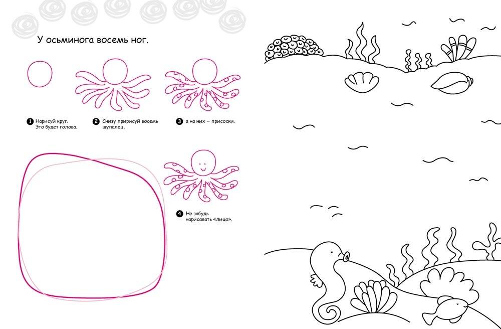 Пошаговая рисовалка "Обитатели моря" фото книги 3