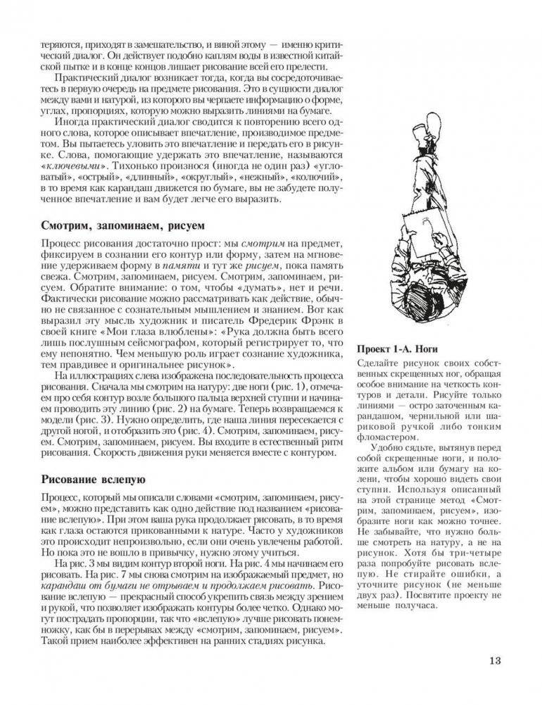 Искусство рисунка фото книги 9