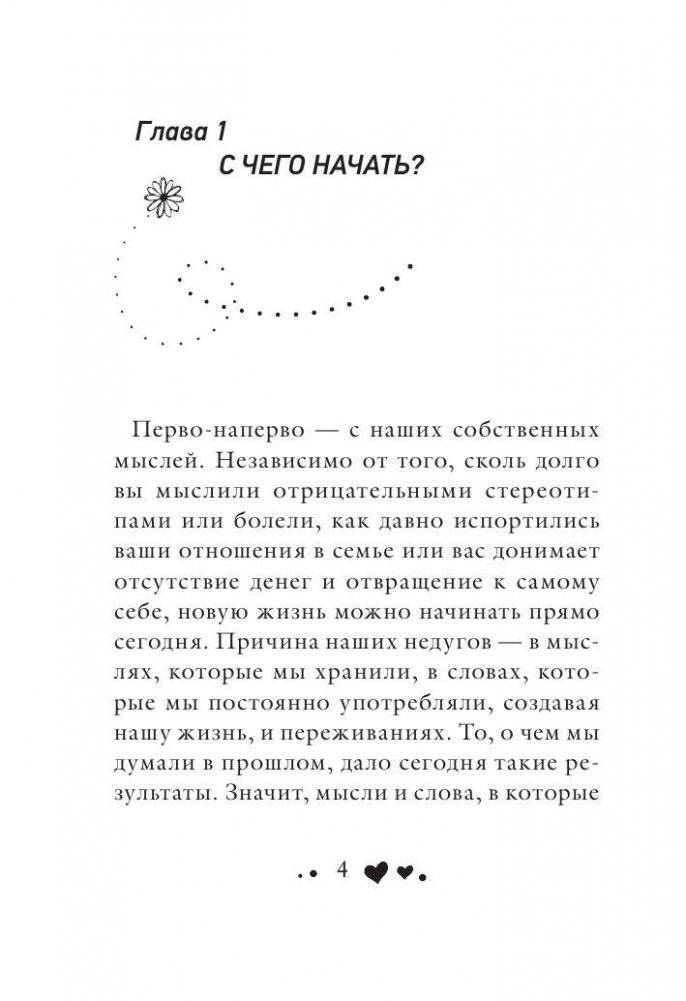 Исцели свое тело любовью фото книги 5