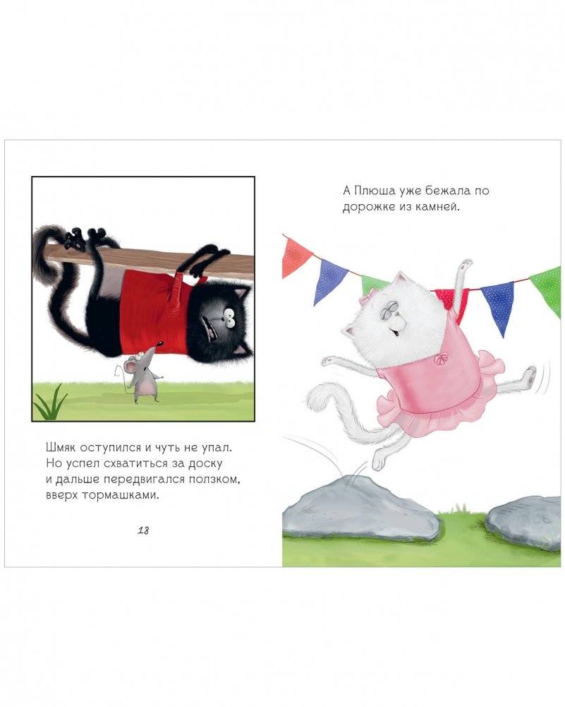 Котенок Шмяк - заботливый брат фото книги 6