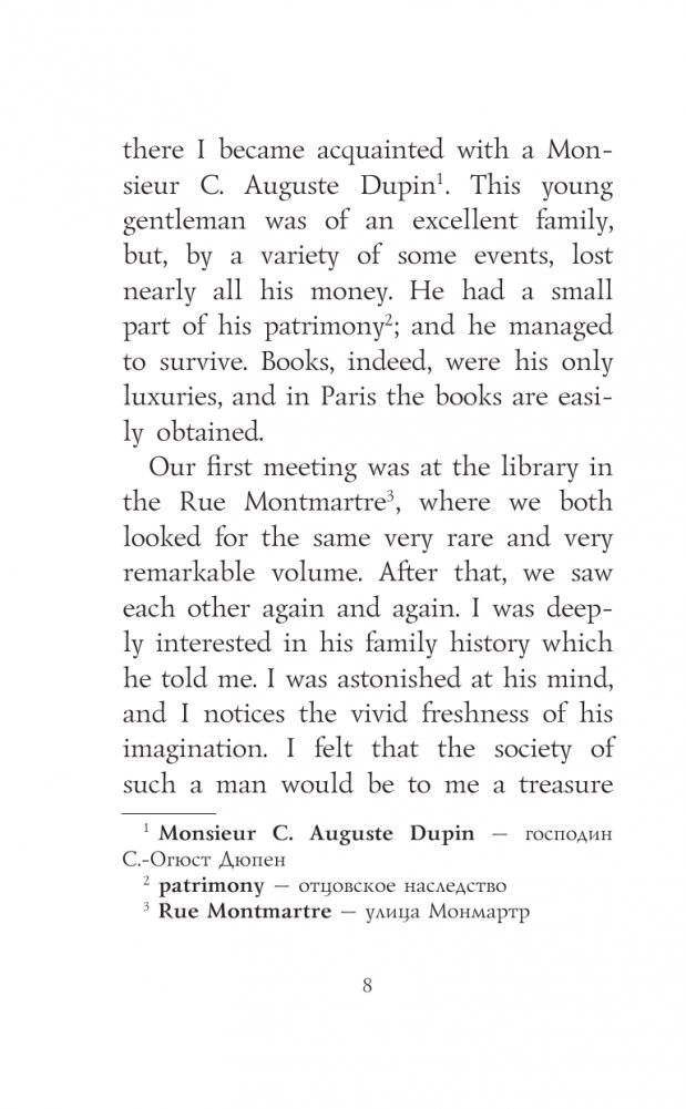 Убийство на улице Морг. Уровень 1 = The Murders in the Rue Morgue фото книги 9