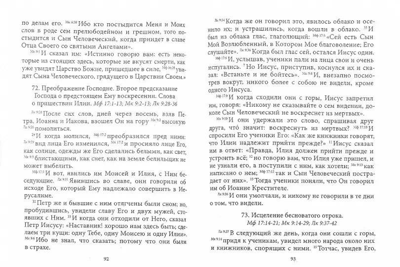 Благовествование четырех Евангелистов фото книги 2