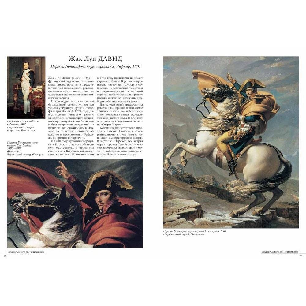 Самые знаменитые шедевры мировой живописи фото книги 8