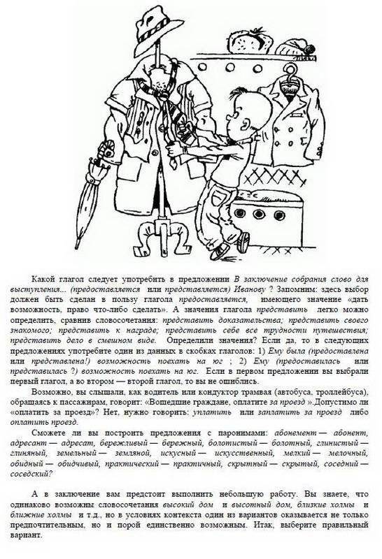 Говорите и пишите по-русски правильно фото книги 2