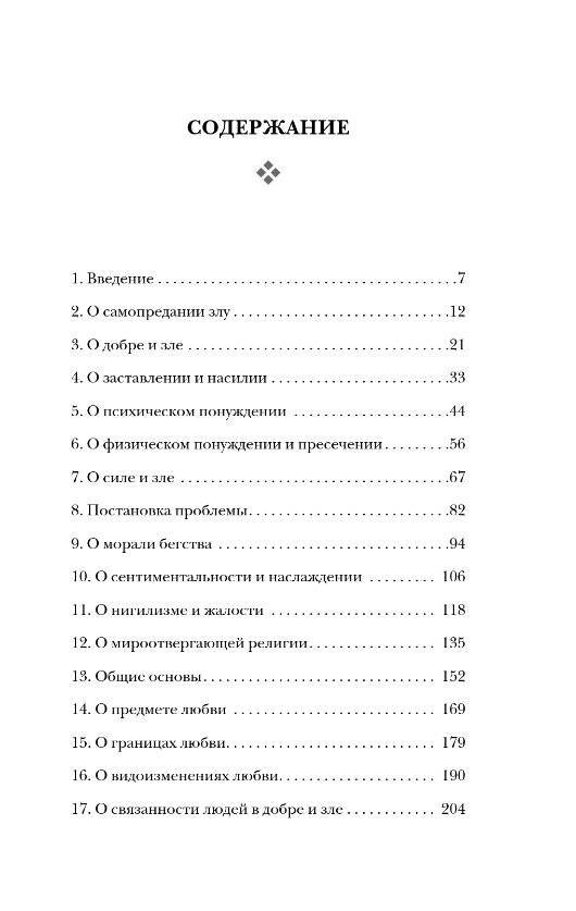 О сопротивлении злу силою фото книги 2