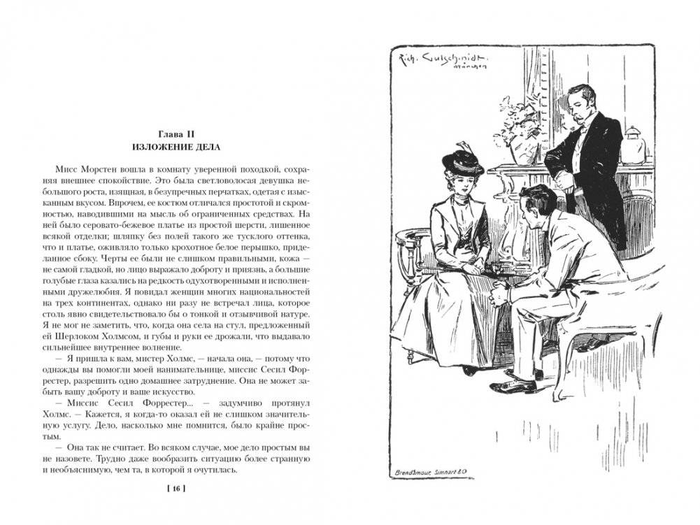 Знак четырех. Возвращение Шерлока Холмса фото книги 4