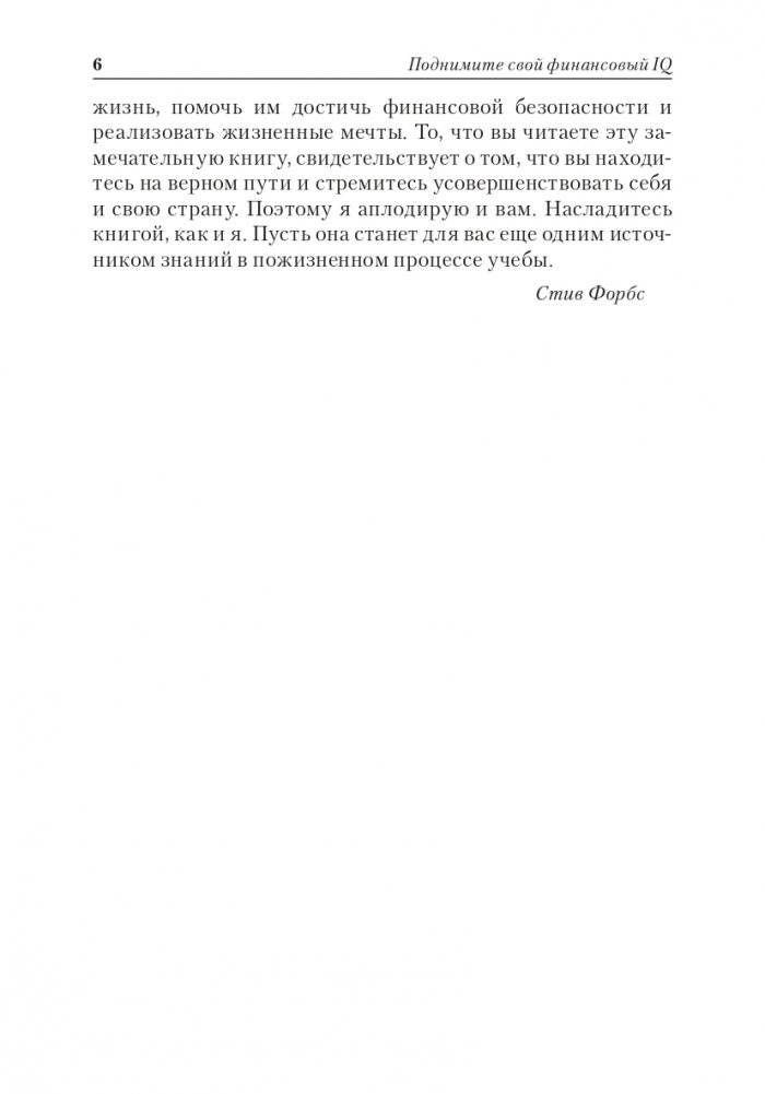 Прежде чем начать свой бизнес фото книги 6