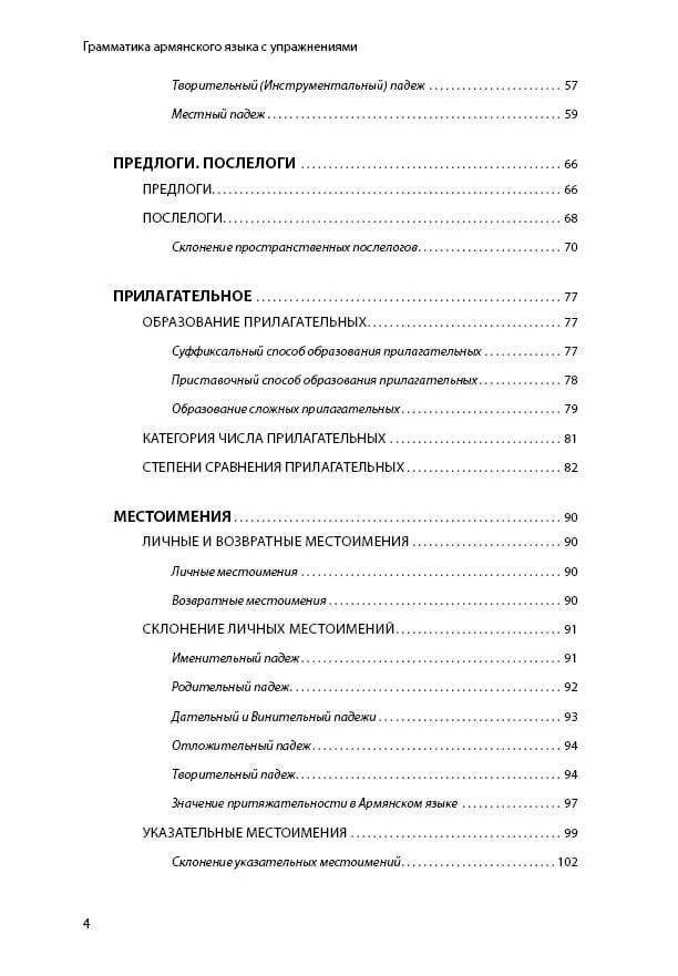 Армянский язык. Грамматика с упражнениями фото книги 4