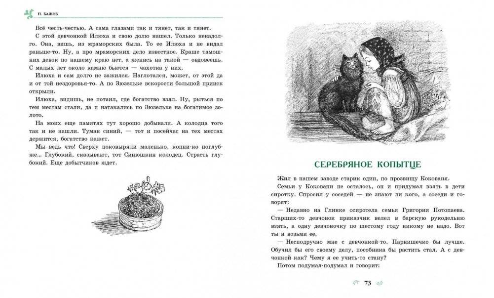 Малахитовая шкатулка фото книги 4