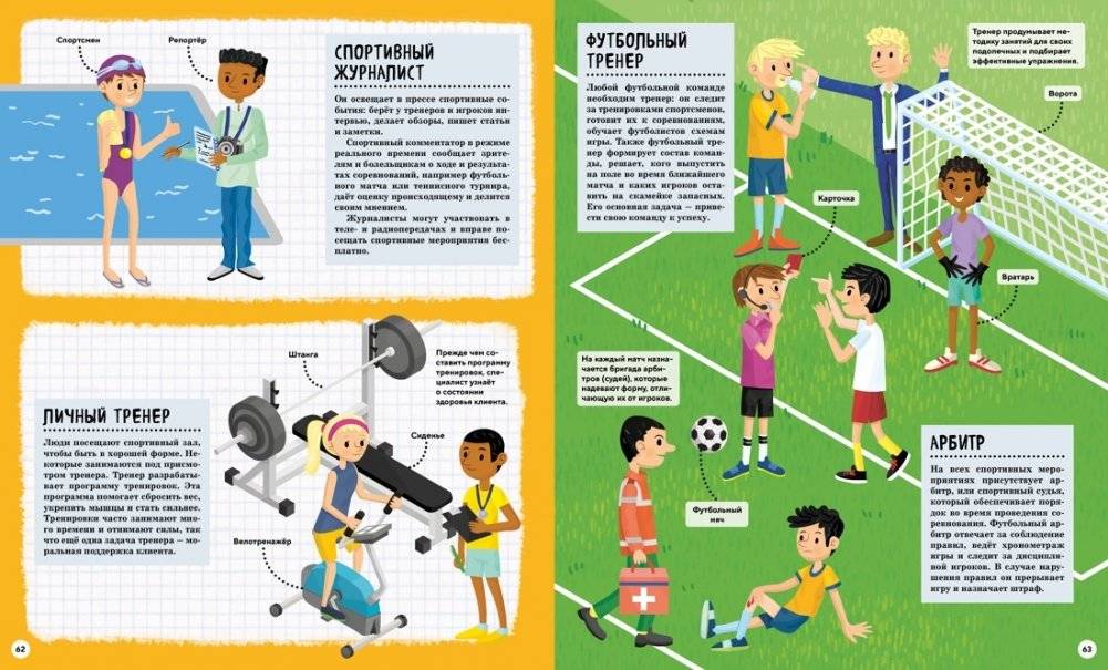 Кем быть? Путешествие в мир профессий фото книги 6
