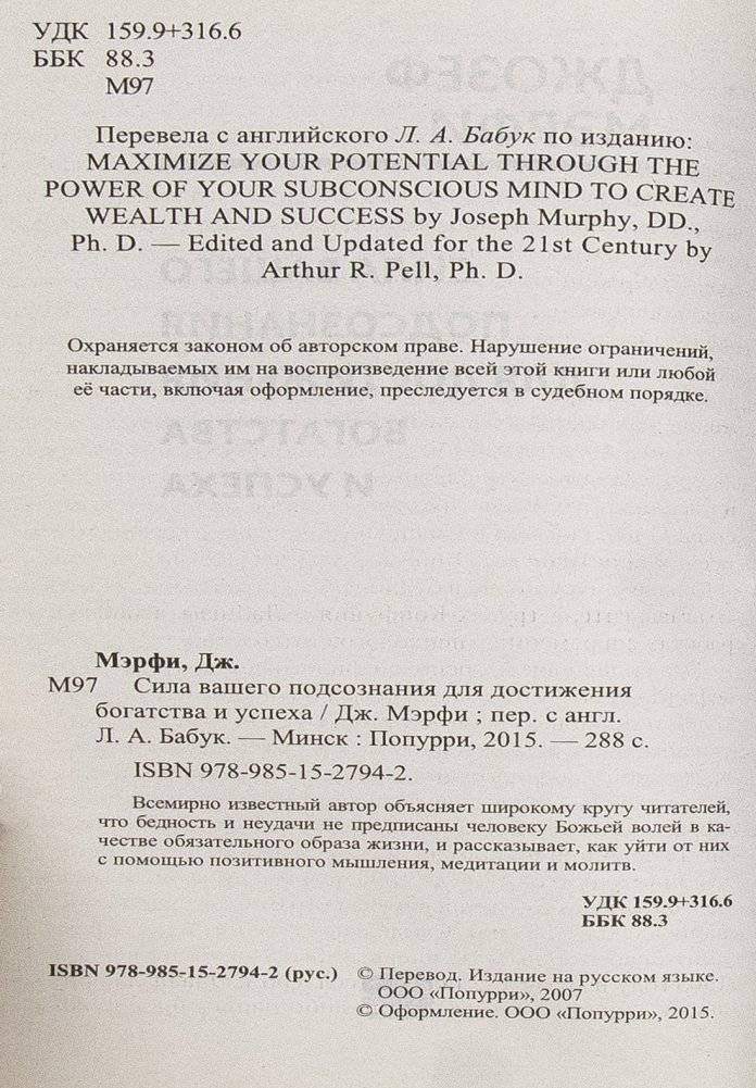 Сила вашего подсознания для достижения богатства и успеха фото книги 14