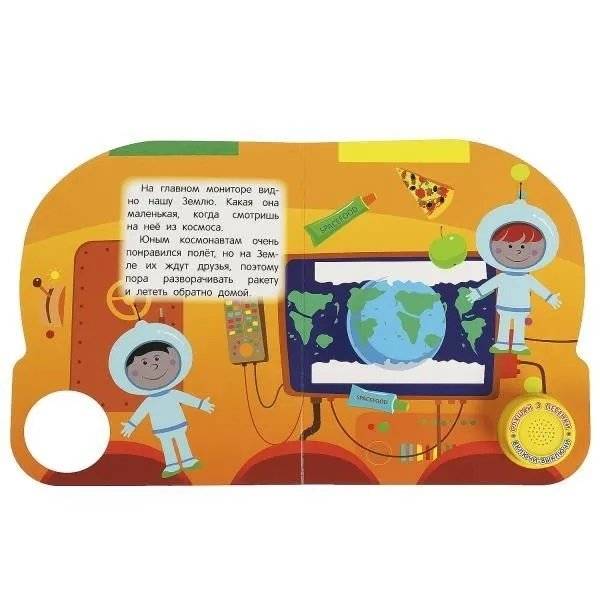 Музыкальная книжка игрушка для малышей. Синий трактор. Первый полет фото книги 2