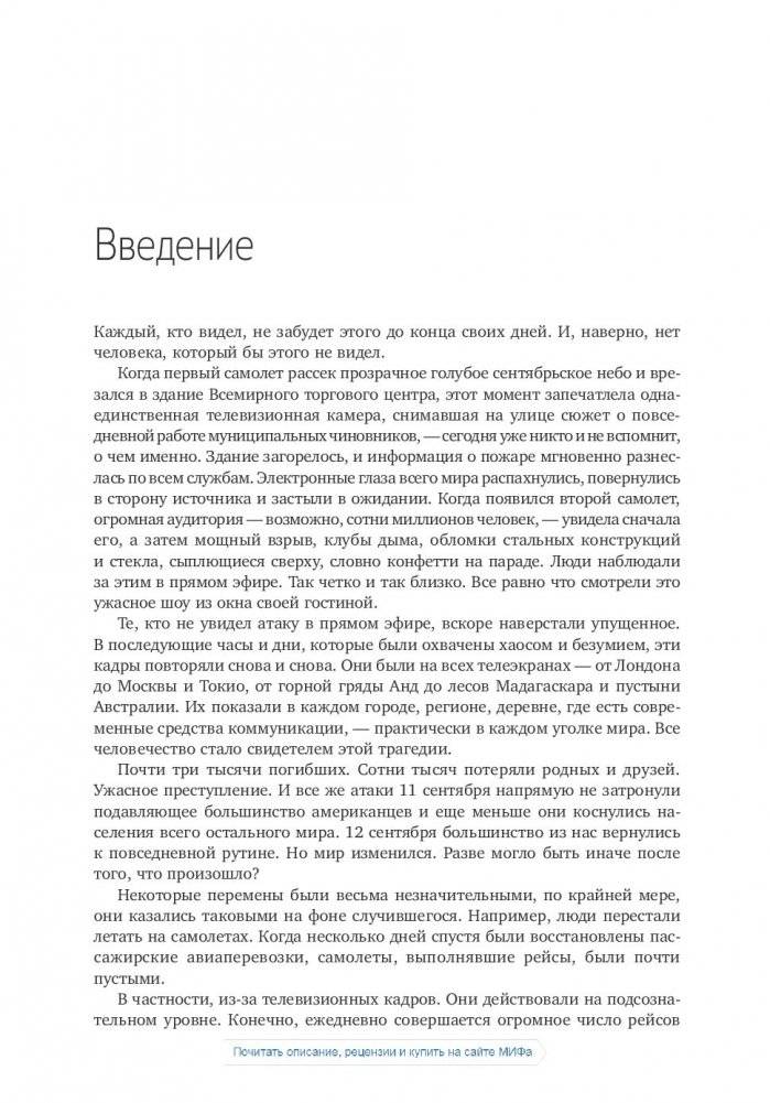 Страх. Почему мы неправильно оцениваем риски, живя в самое безопасное время в истории фото книги 16