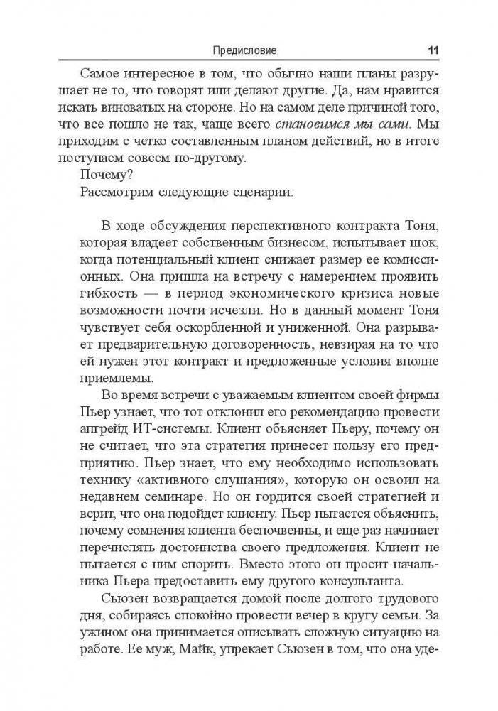 Как договориться с самим собой фото книги 9