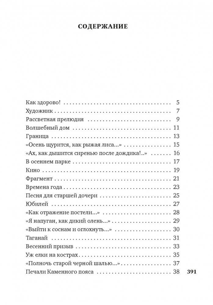 Лето — это маленькая жизнь фото книги 2