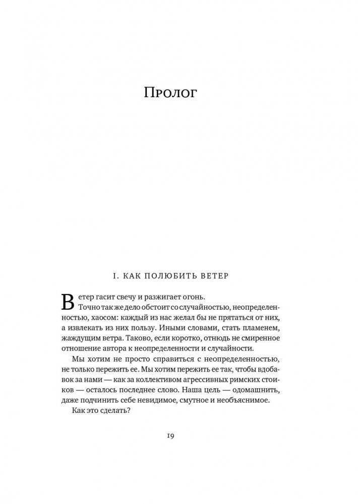 Антихрупкость. Как извлечь выгоду из хаоса фото книги 2