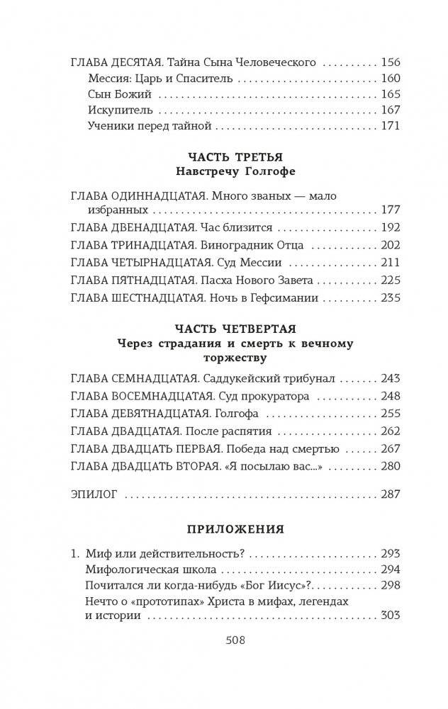 Сын Человеческий фото книги 3