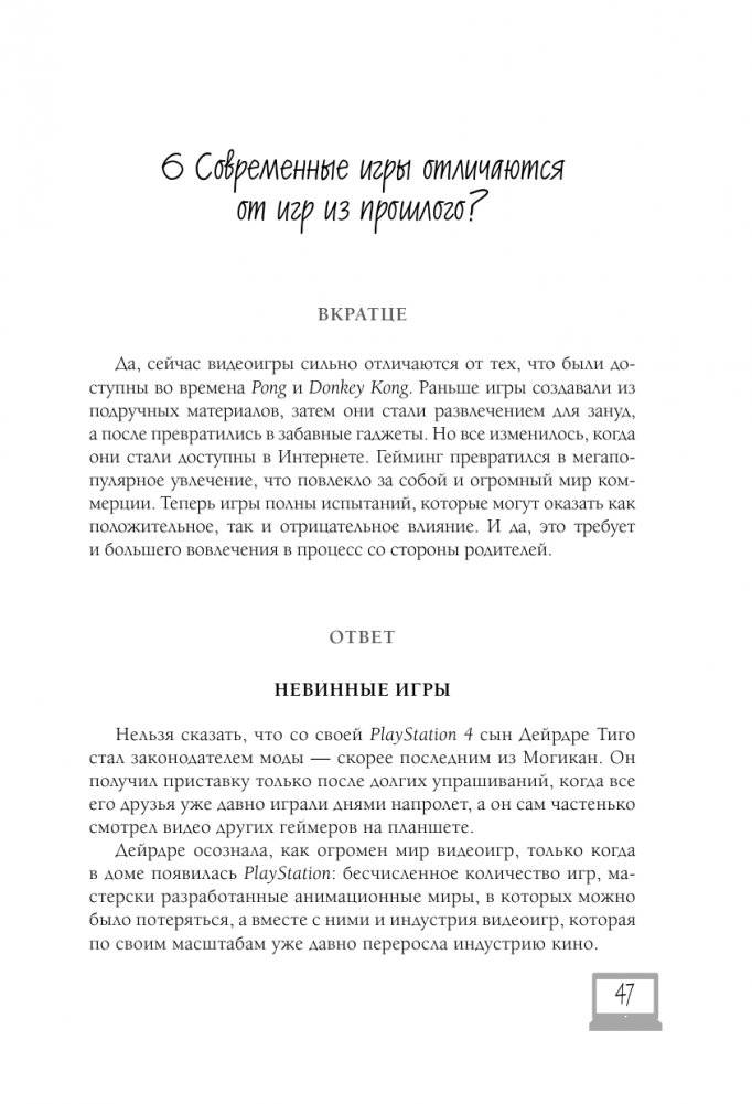 Мой ребенок – геймер. Всё, что нужно знать родителю фото книги 11